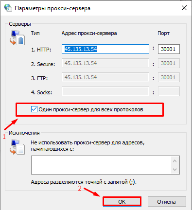 Настройка прокси сервера windows 10