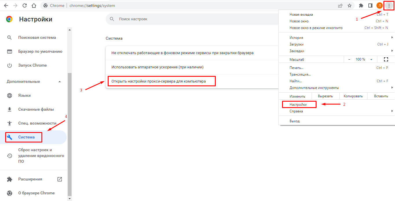 Google chrome настройка прокси
